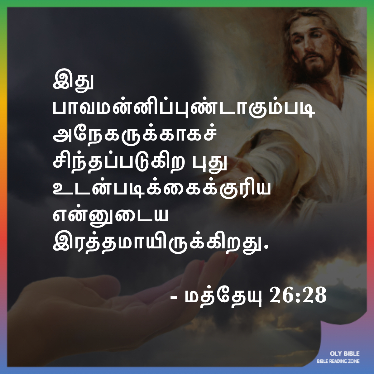 Bible Reading Zone images